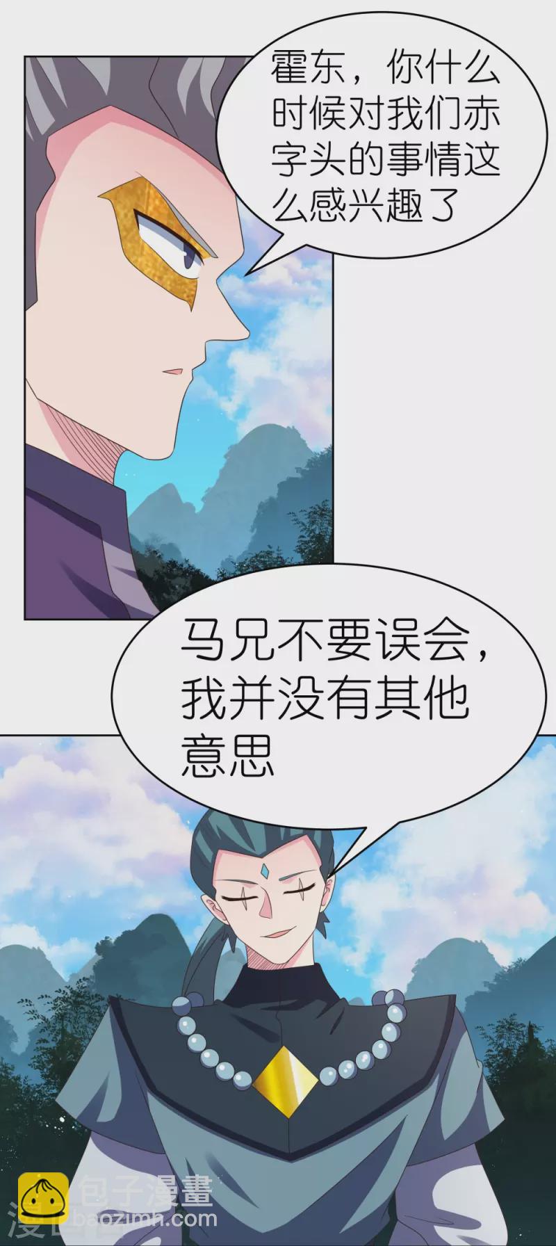 🍲尊上 第385话 拉帮结派 第11页