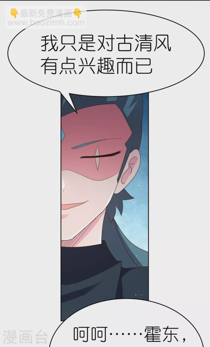 🍲尊上 第385话 拉帮结派 第12页