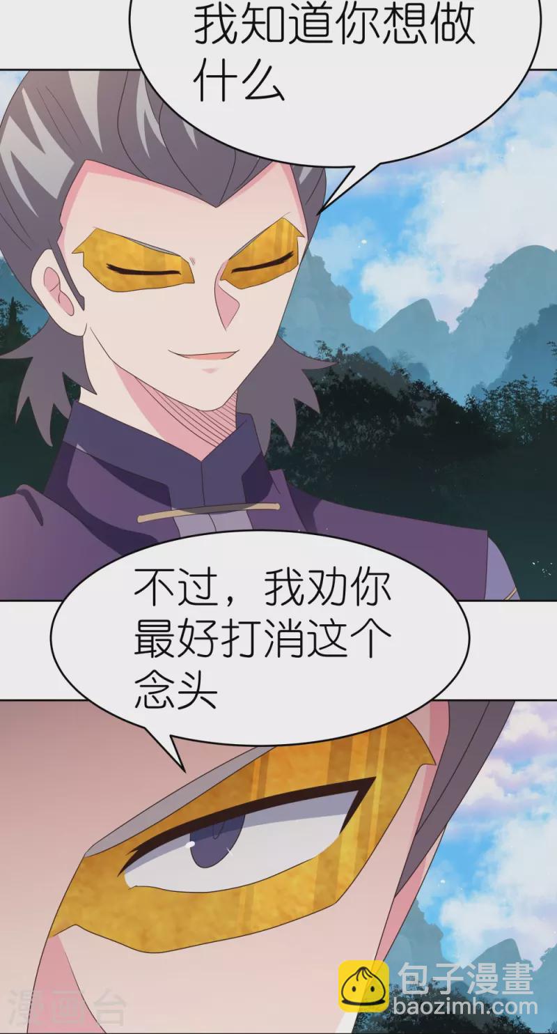 🍲尊上 第385话 拉帮结派 第13页