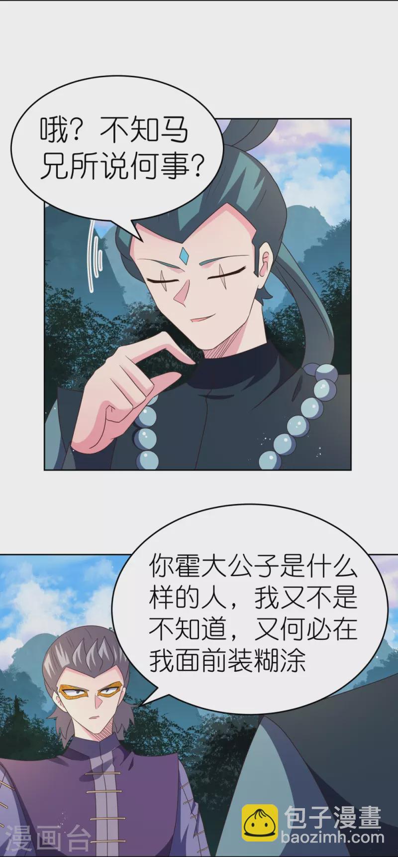 🍲尊上 第385话 拉帮结派 第14页
