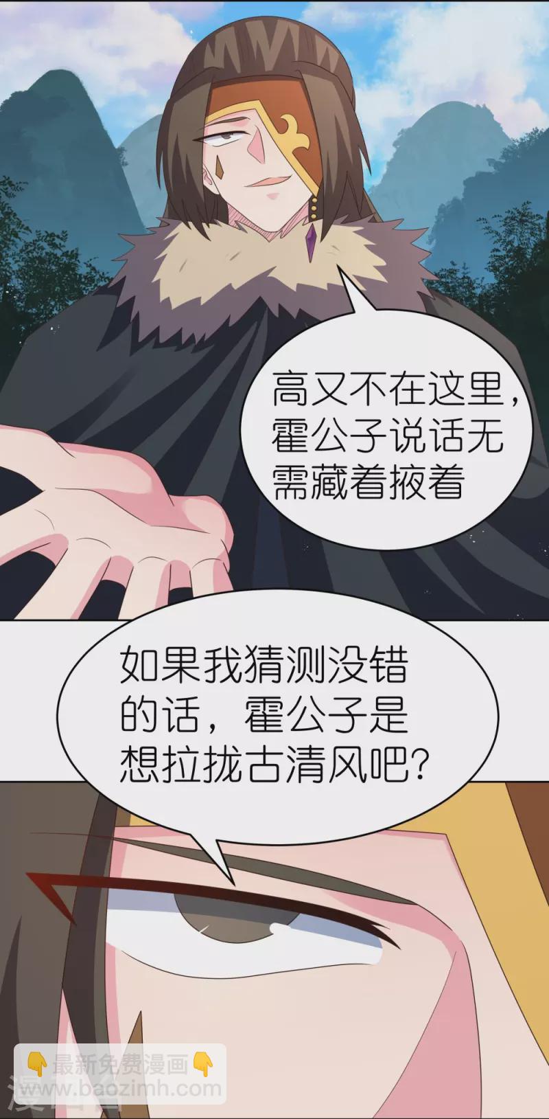 🍲尊上 第385话 拉帮结派 第16页