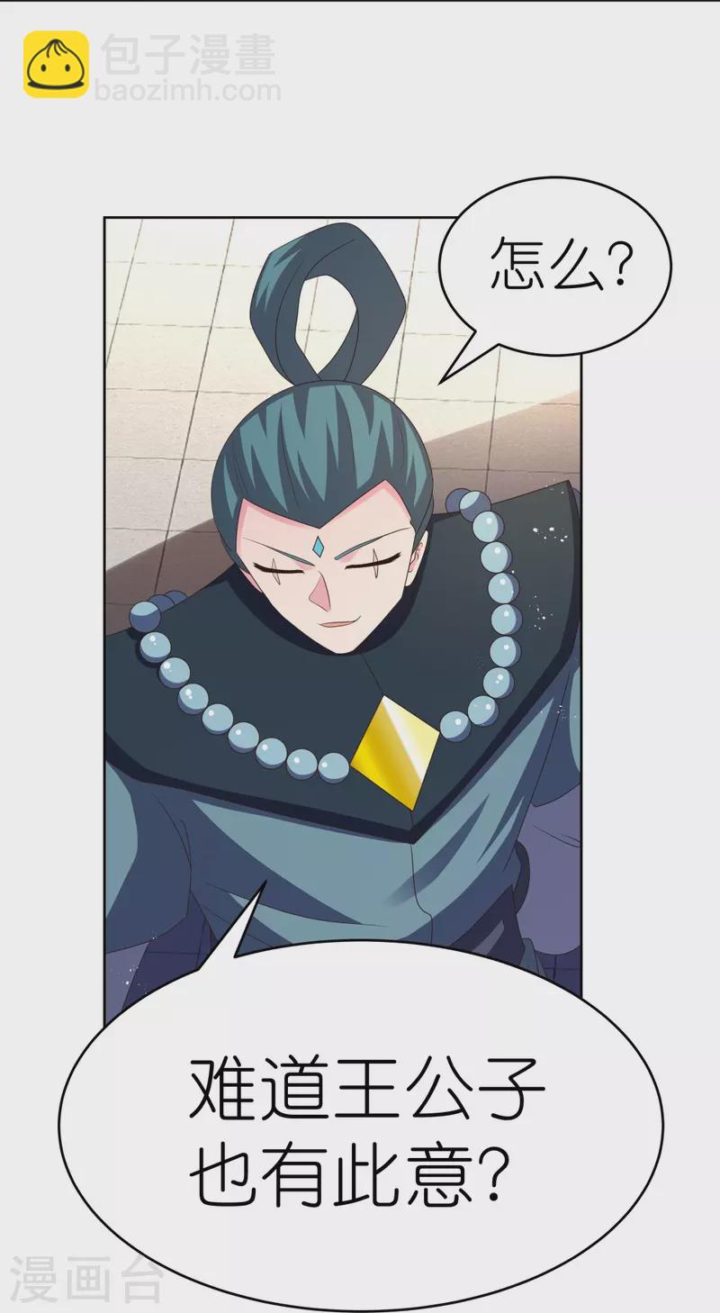 🍲尊上 第385话 拉帮结派 第17页