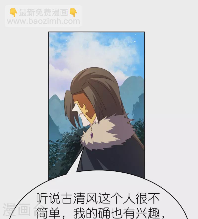 🍲尊上 第385话 拉帮结派 第18页