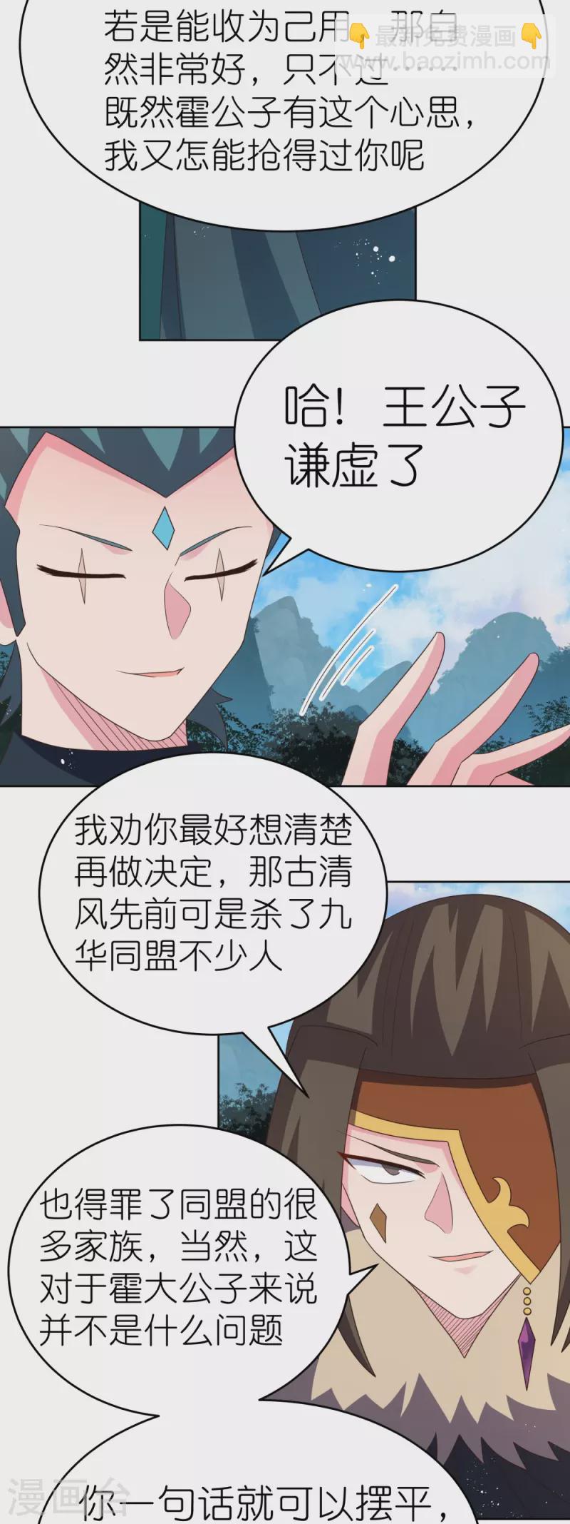 🍲尊上 第385话 拉帮结派 第19页