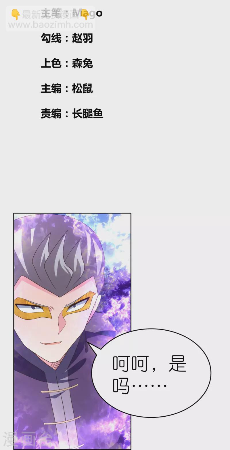 🍲尊上 第385话 拉帮结派 第2页
