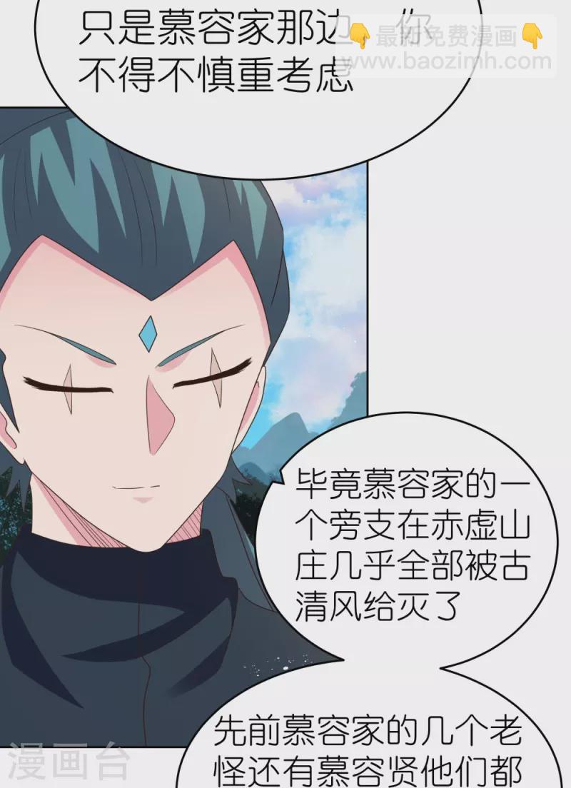 🍲尊上 第385话 拉帮结派 第20页