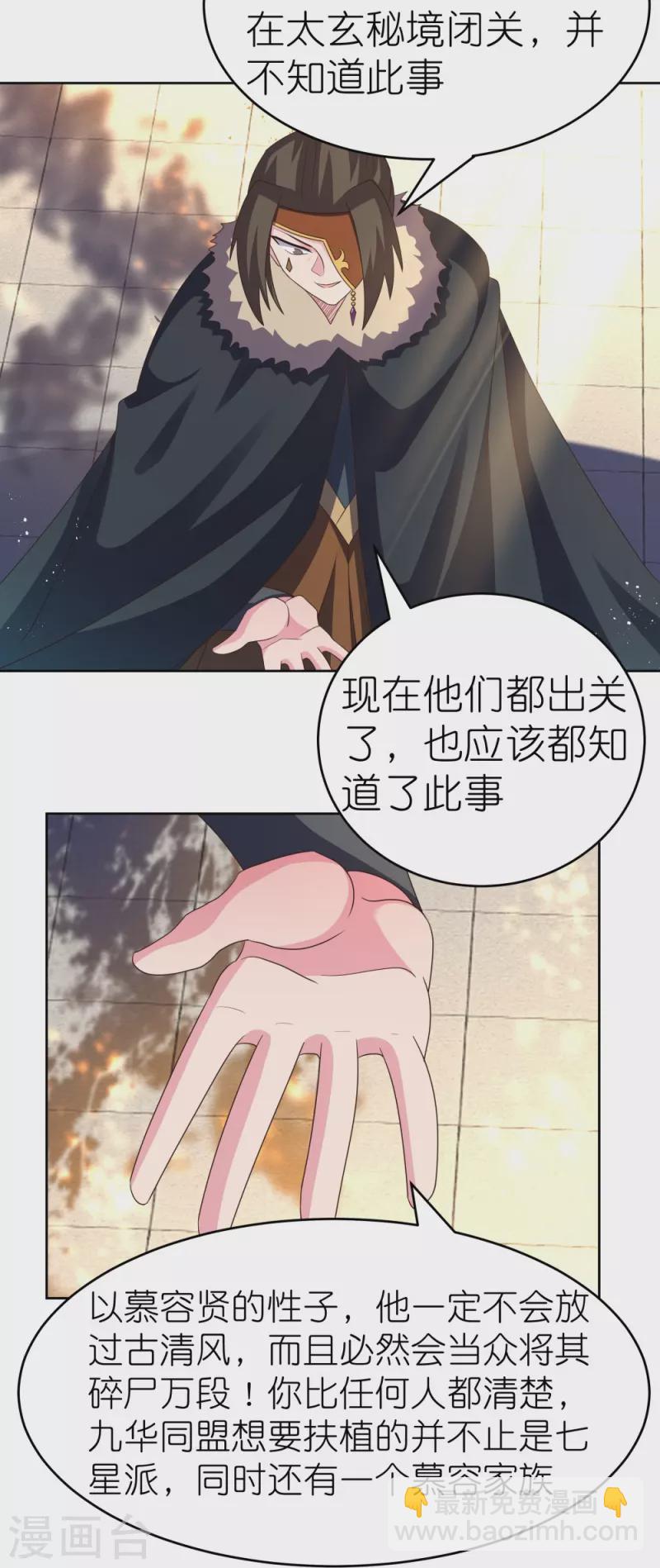 🍲尊上 第385话 拉帮结派 第21页