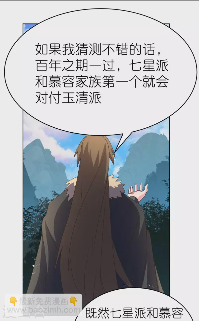 🍲尊上 第385话 拉帮结派 第23页