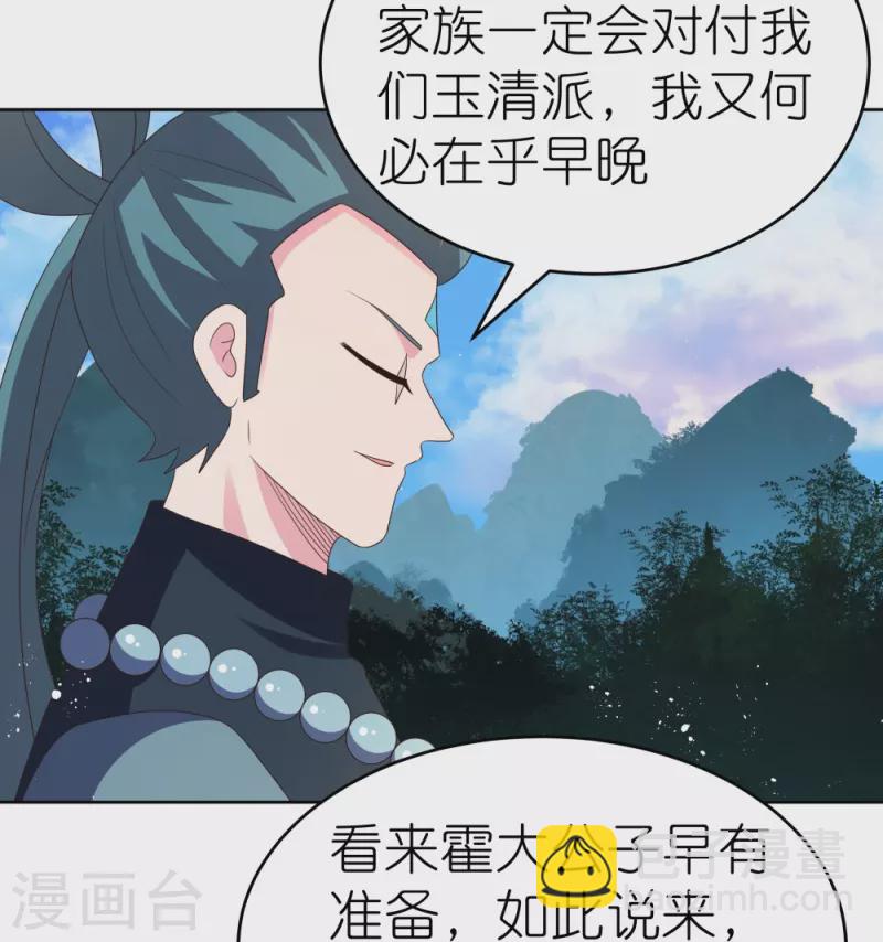 🍲尊上 第385话 拉帮结派 第24页