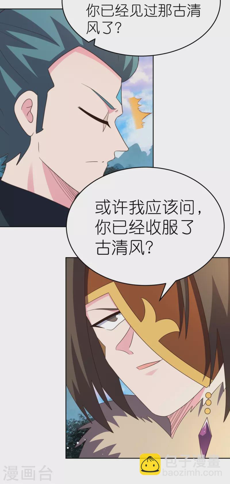 🍲尊上 第385话 拉帮结派 第25页