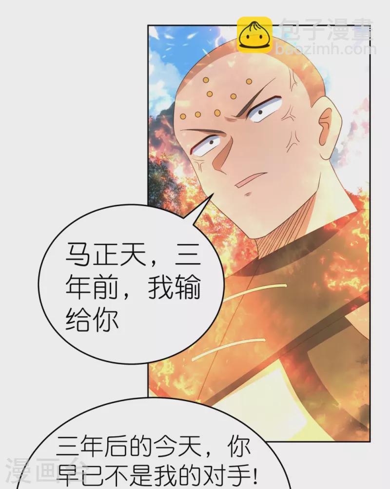 🍲尊上 第385话 拉帮结派 第3页