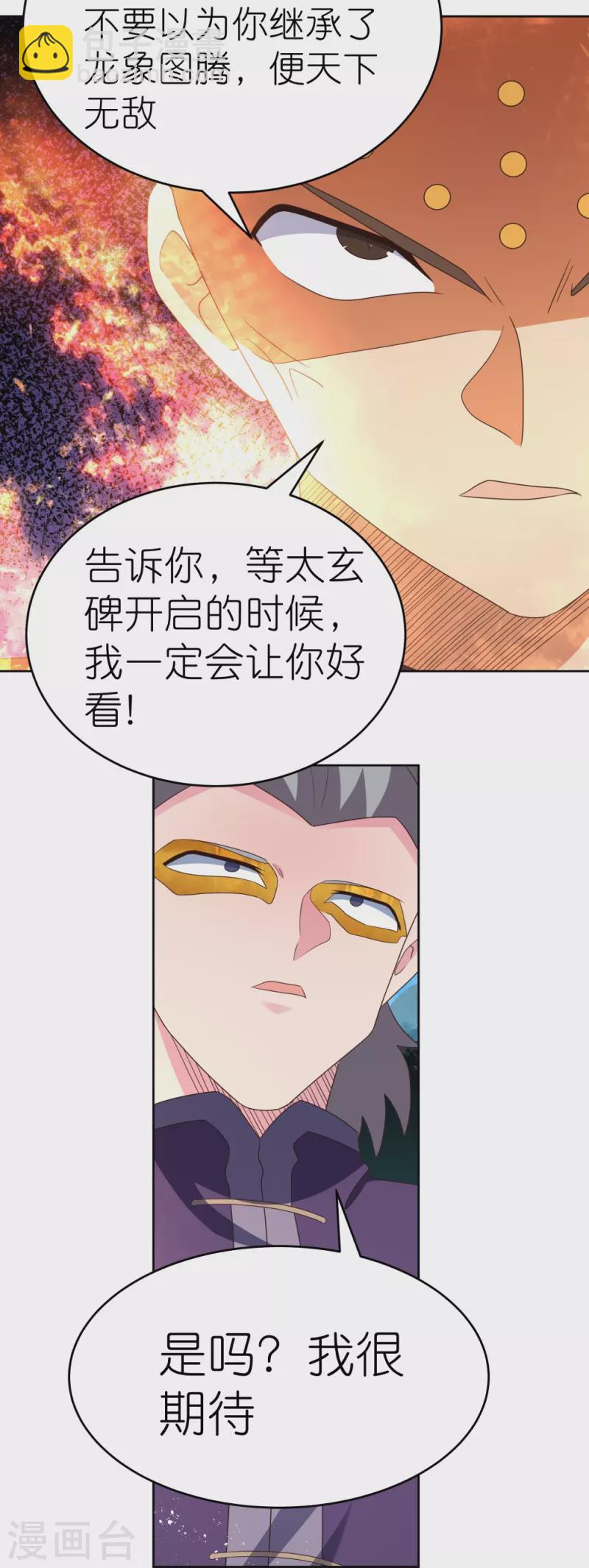 🍲尊上 第385话 拉帮结派 第4页