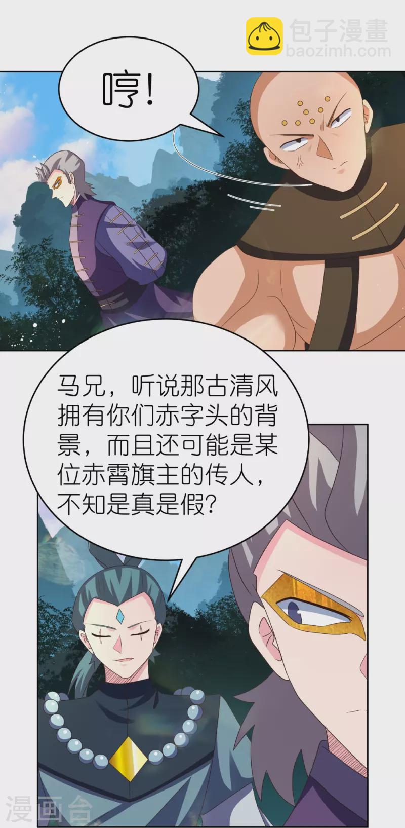 🍲尊上 第385话 拉帮结派 第5页