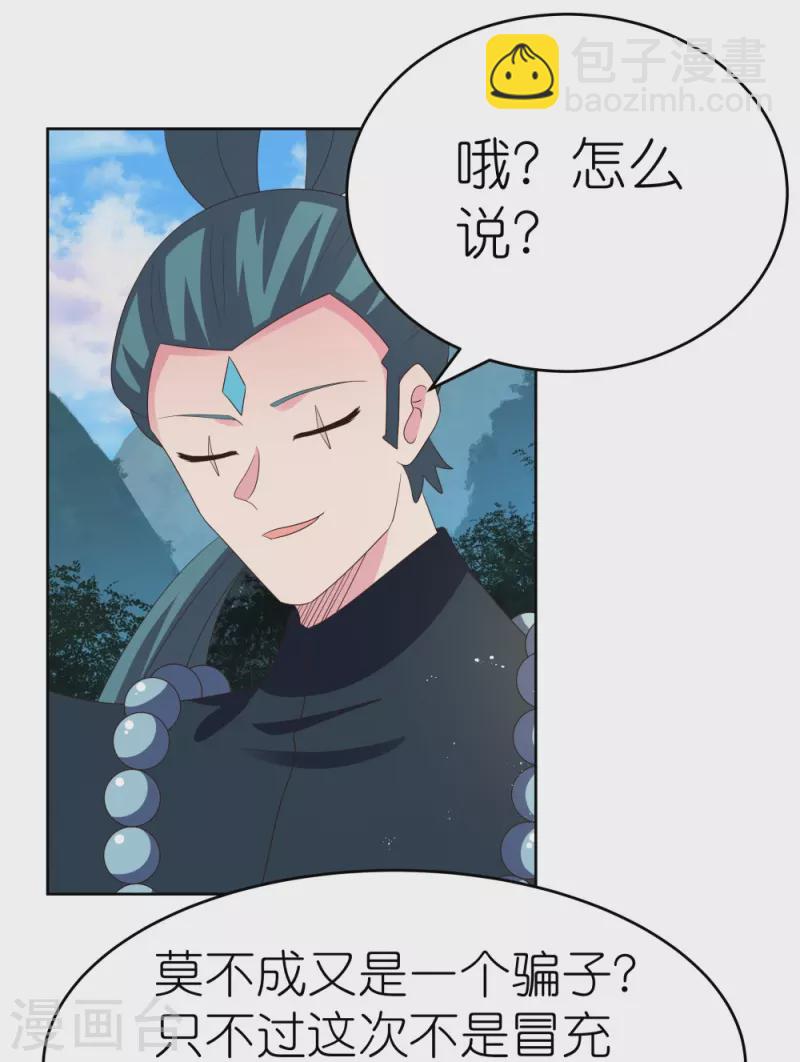 🍲尊上 第385话 拉帮结派 第7页