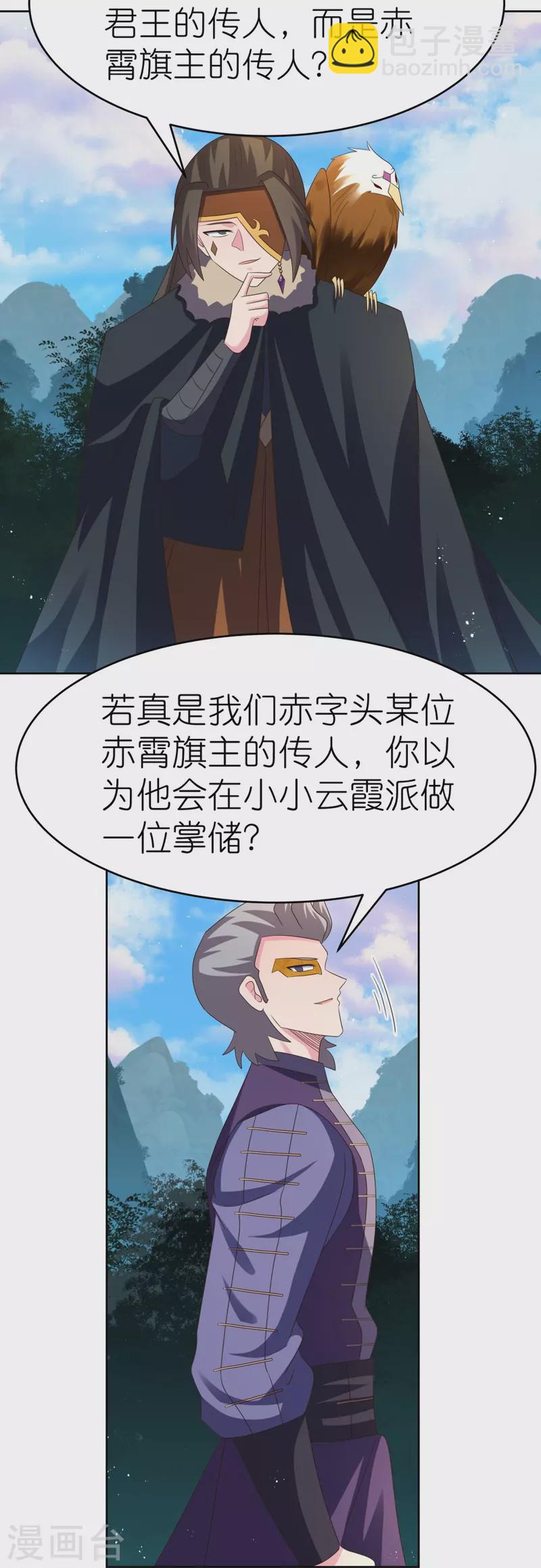 🍲尊上 第385话 拉帮结派 第8页