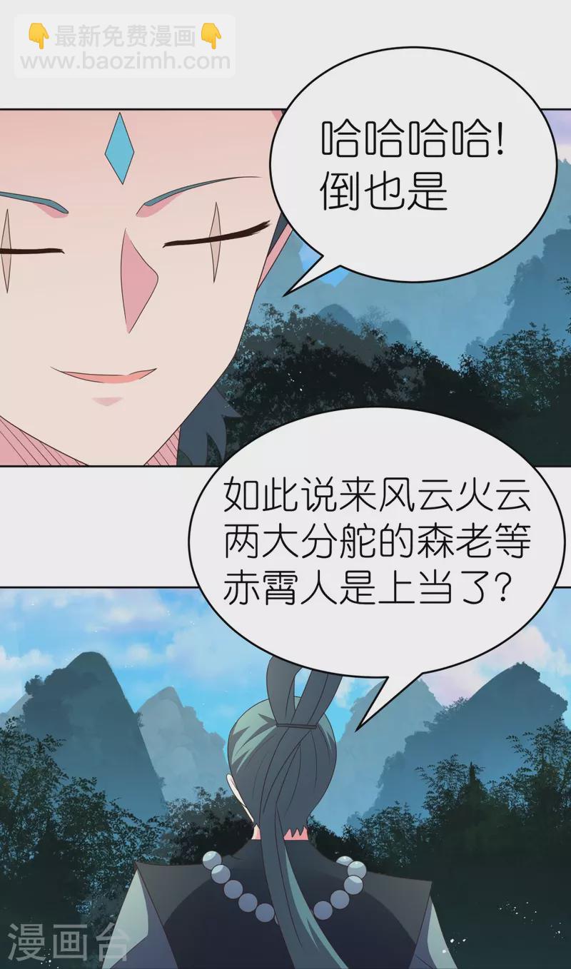 🍲尊上 第385话 拉帮结派 第9页
