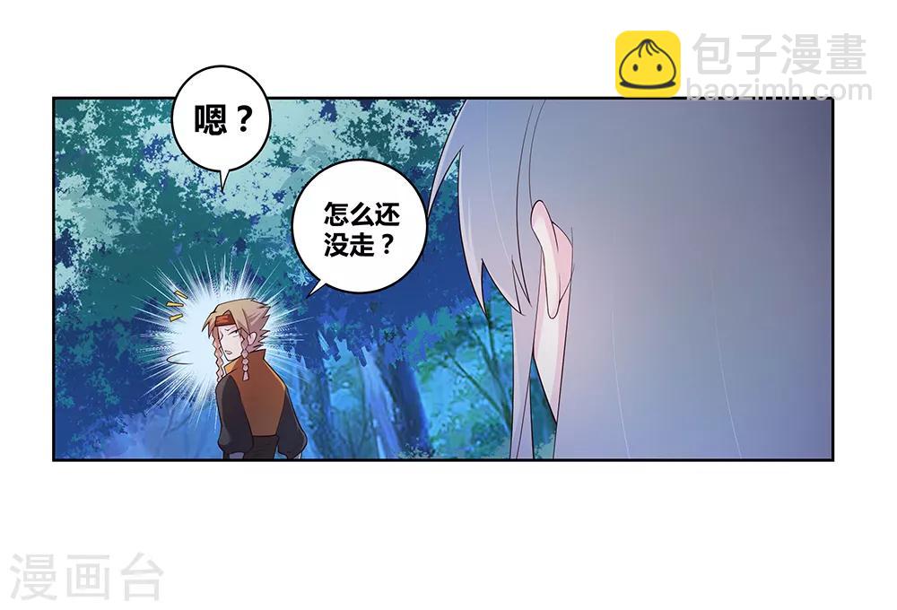 🍲尊上 第39话 洞府初显 第15页