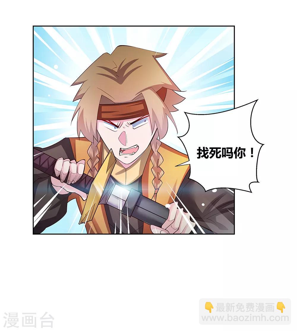 🍲尊上 第39话 洞府初显 第16页