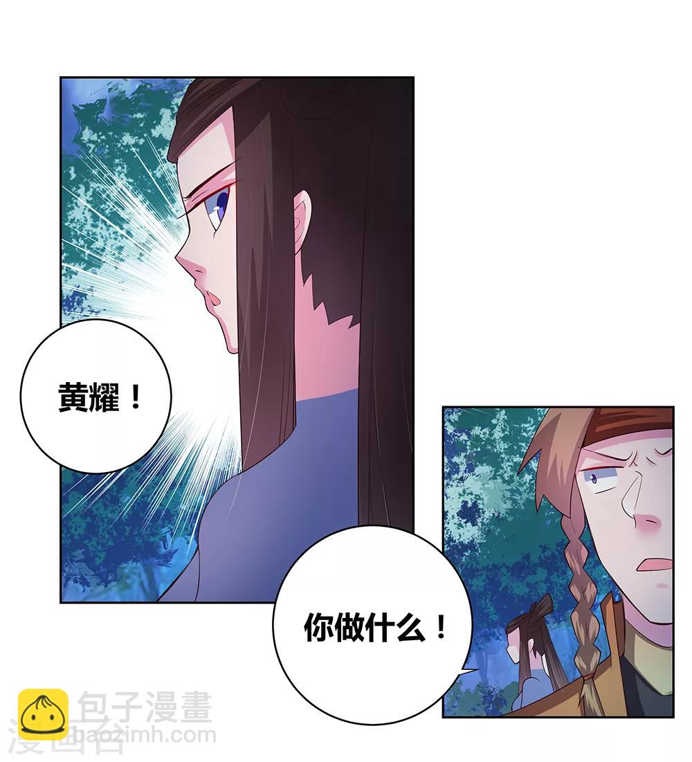 🍲尊上 第39话 洞府初显 第17页