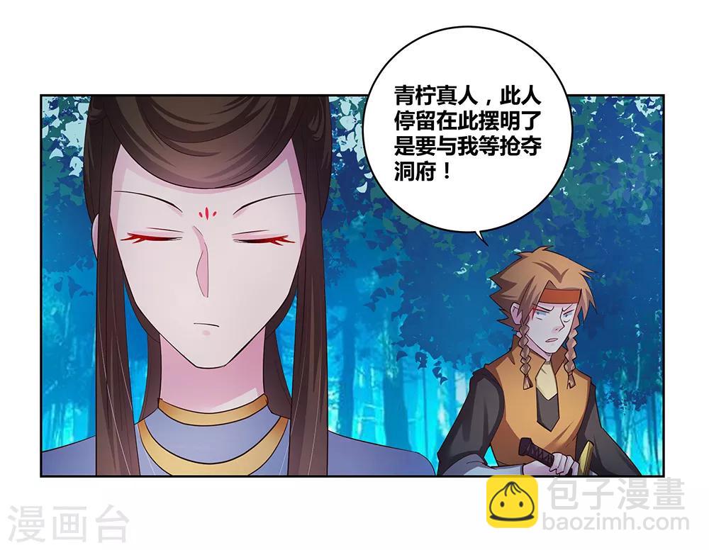 🍲尊上 第39话 洞府初显 第18页