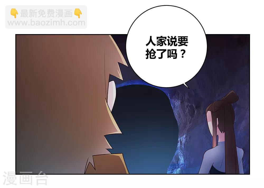 🍲尊上 第39话 洞府初显 第19页