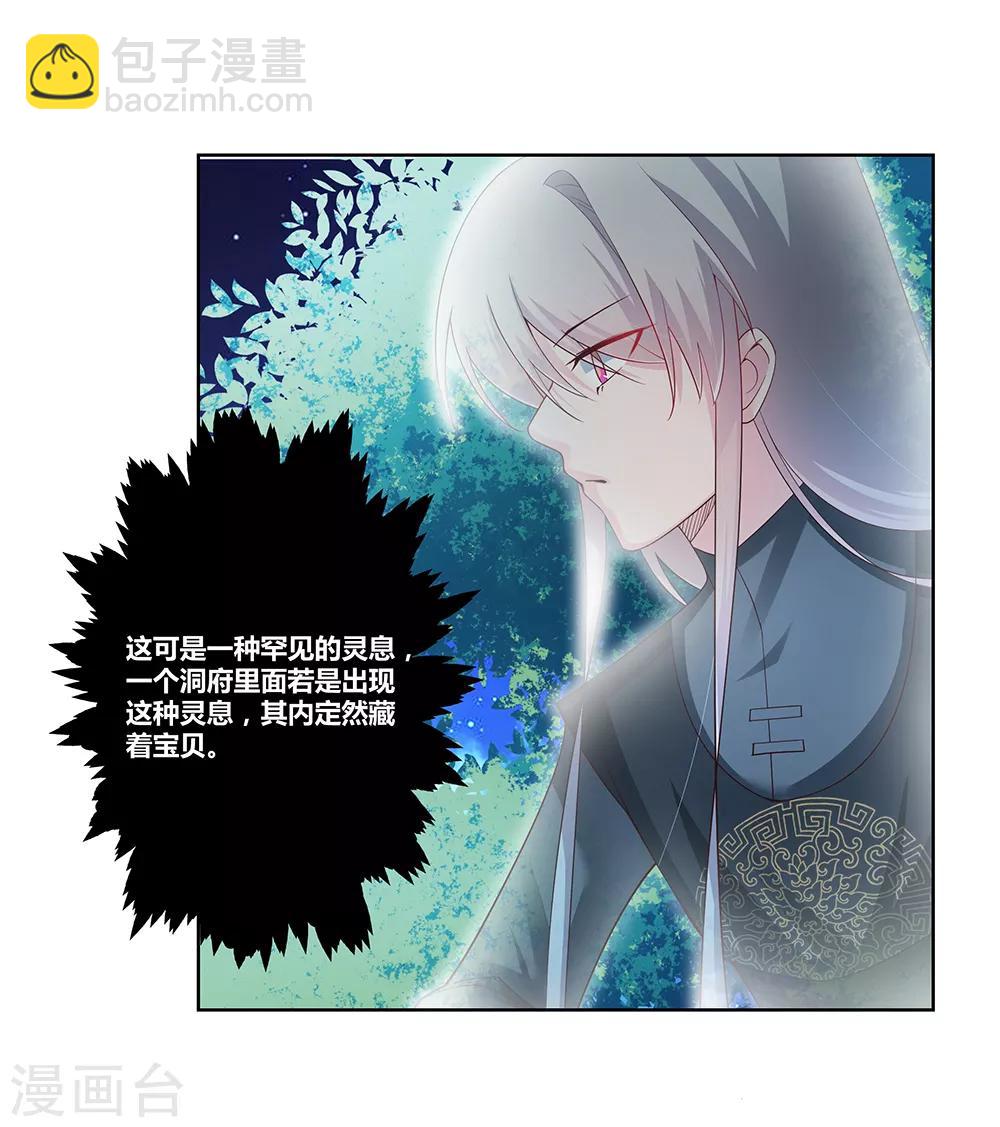 🍲尊上 第39话 洞府初显 第2页