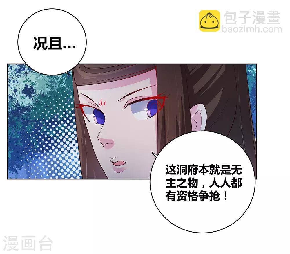 🍲尊上 第39话 洞府初显 第20页