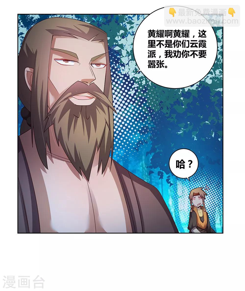 🍲尊上 第39话 洞府初显 第21页
