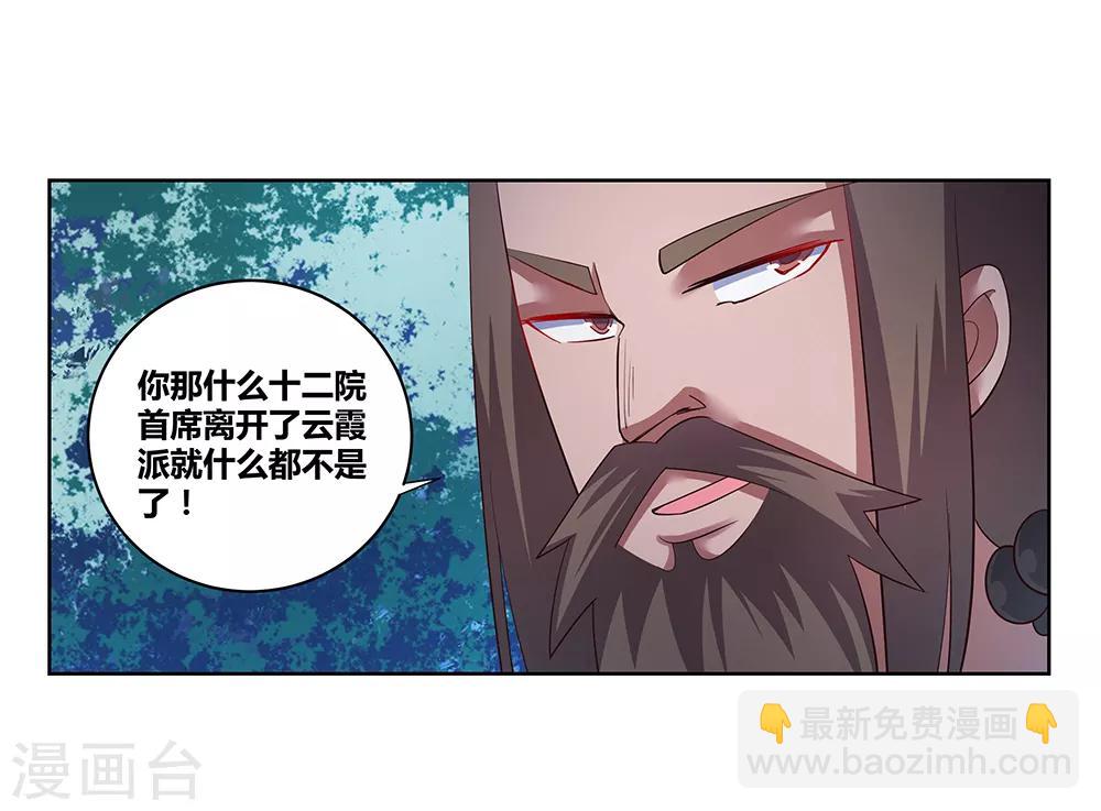🍲尊上 第39话 洞府初显 第22页