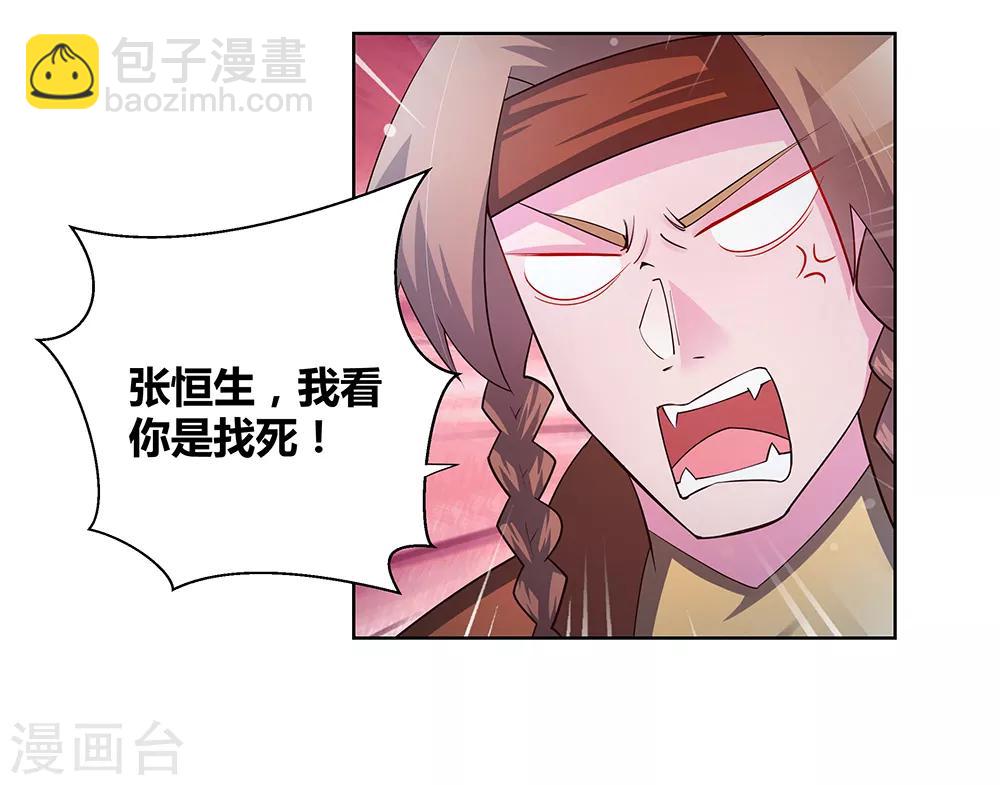 🍲尊上 第39话 洞府初显 第23页