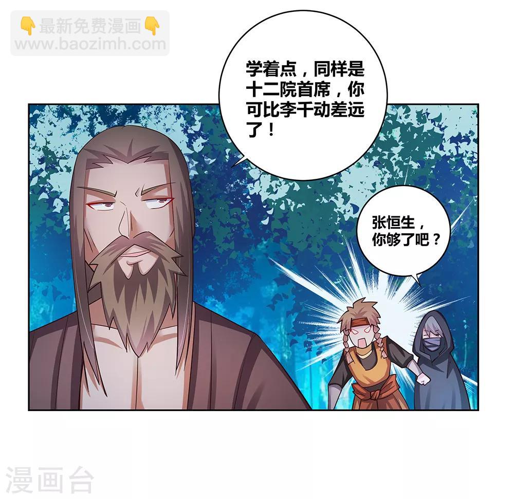 🍲尊上 第39话 洞府初显 第25页