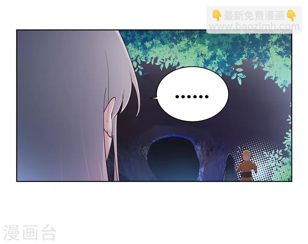 🍲尊上 第39话 洞府初显 第26页