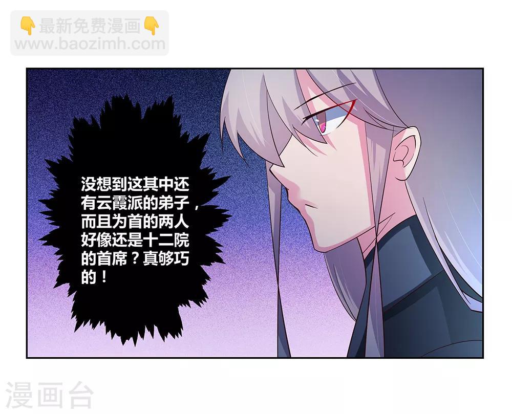 🍲尊上 第39话 洞府初显 第27页