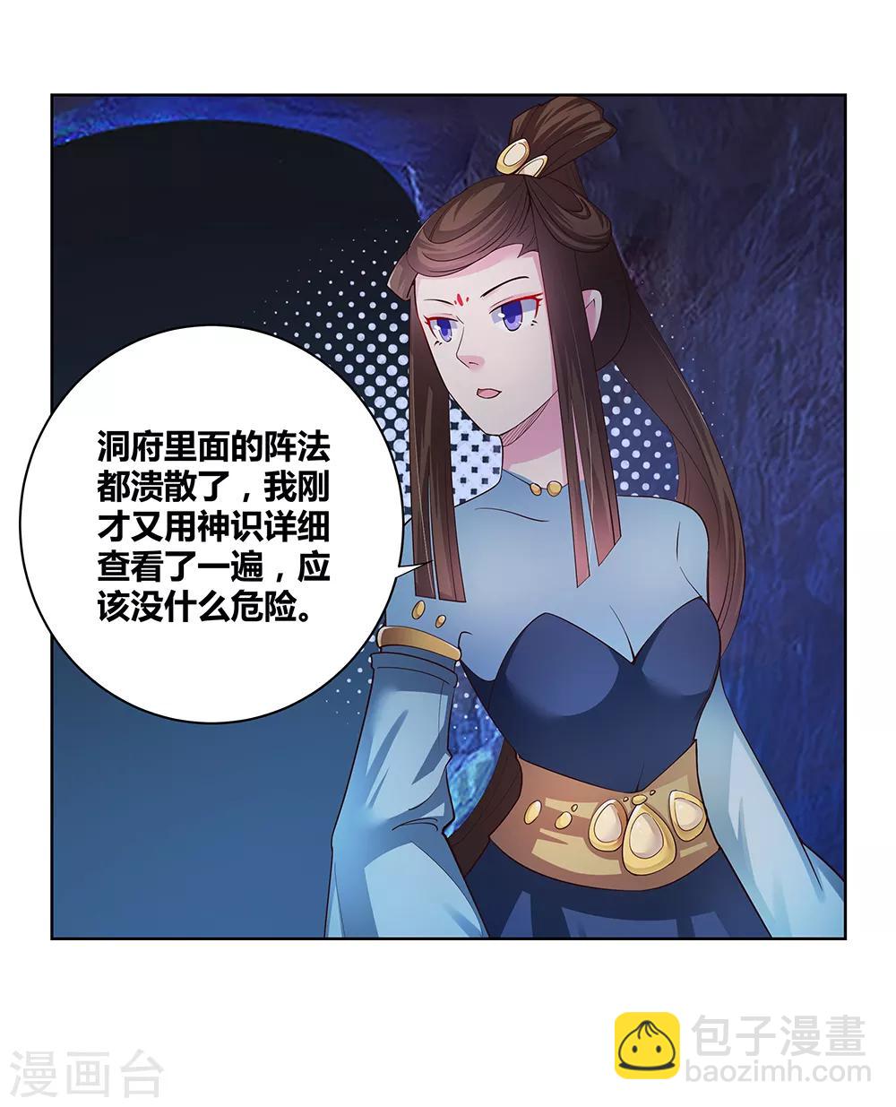 🍲尊上 第39话 洞府初显 第32页