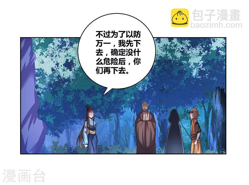 🍲尊上 第39话 洞府初显 第33页