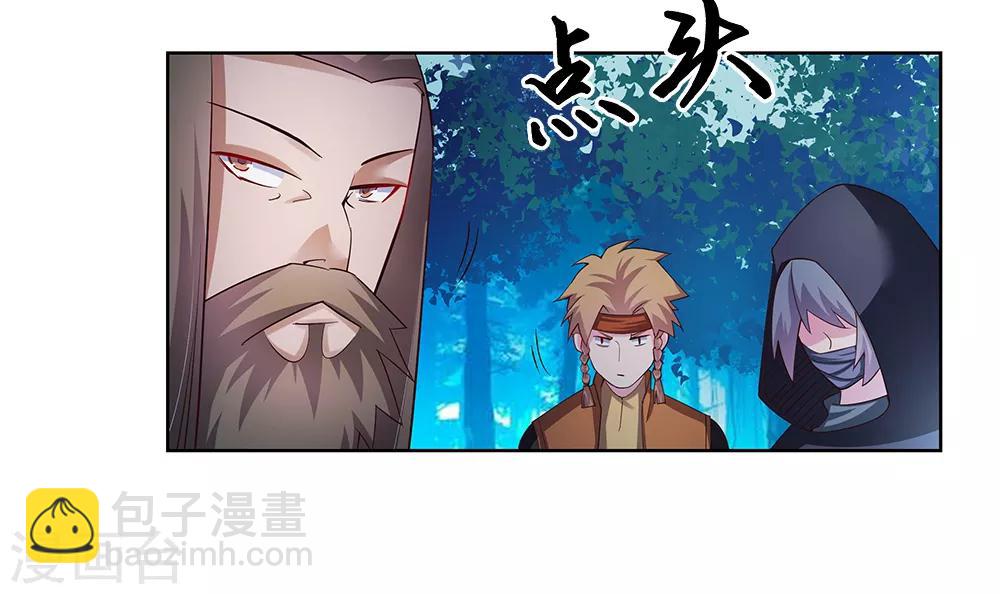 🍲尊上 第39话 洞府初显 第34页