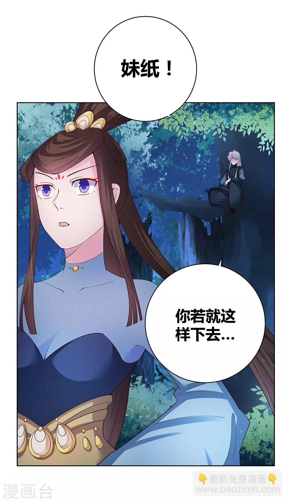 🍲尊上 第39话 洞府初显 第36页