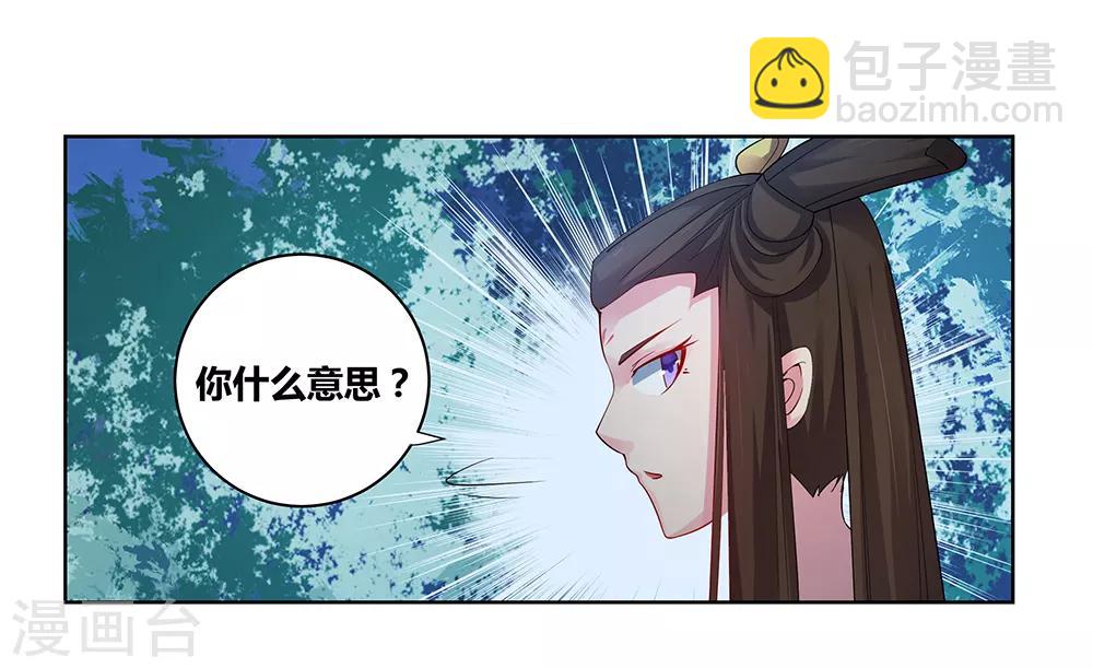 🍲尊上 第39话 洞府初显 第38页