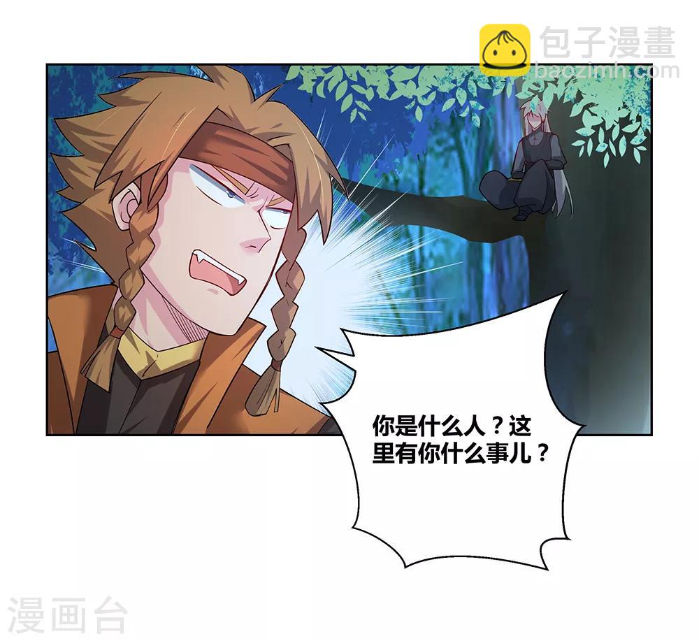 🍲尊上 第39话 洞府初显 第40页