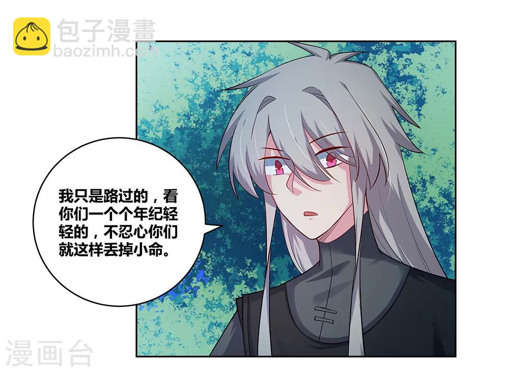 🍲尊上 第39话 洞府初显 第41页