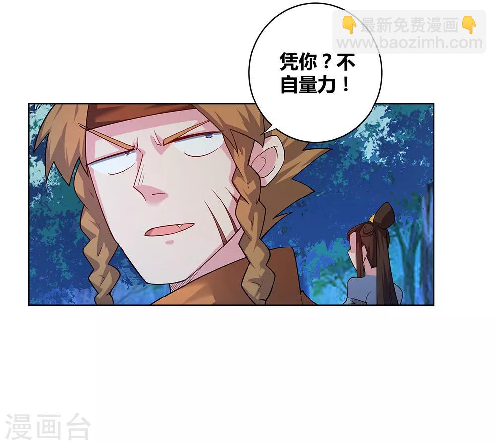 🍲尊上 第39话 洞府初显 第42页