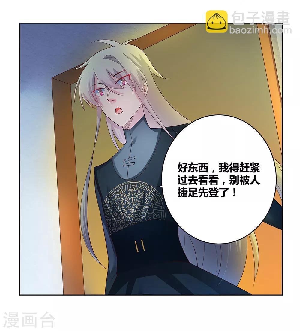 🍲尊上 第39话 洞府初显 第5页