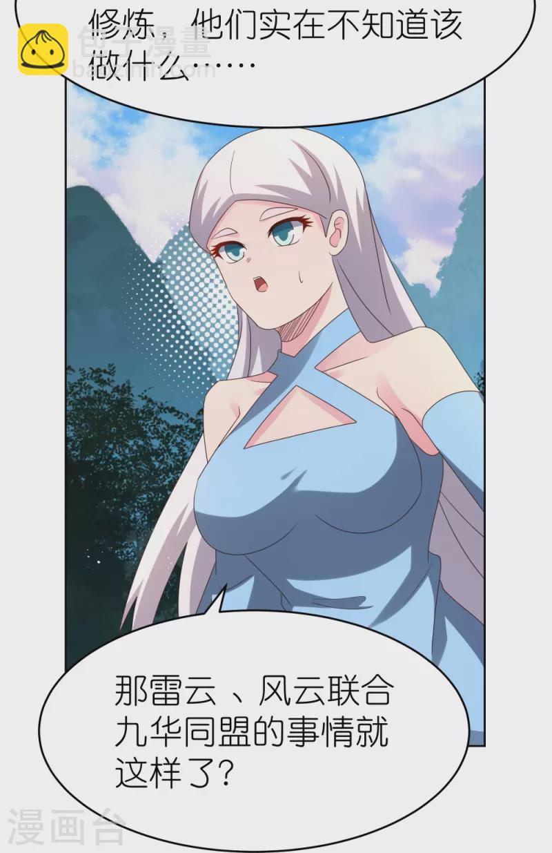 🍲尊上 第387话 恶毒女人登场 第10页