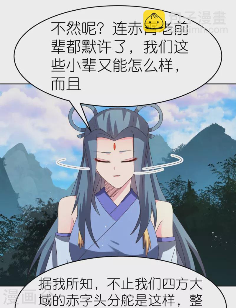 🍲尊上 第387话 恶毒女人登场 第11页