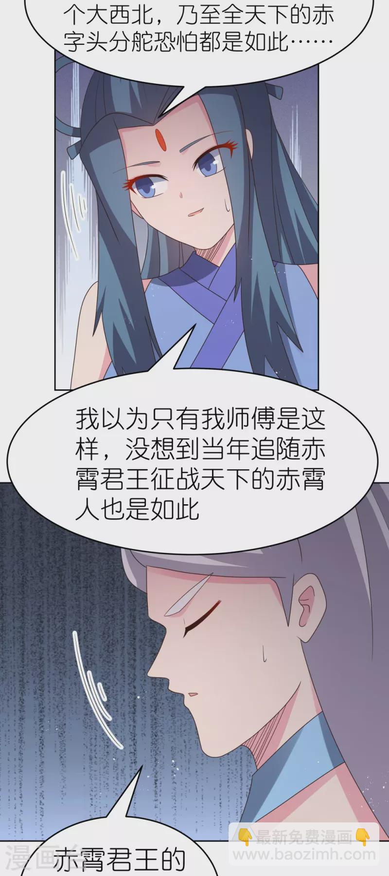 🍲尊上 第387话 恶毒女人登场 第12页