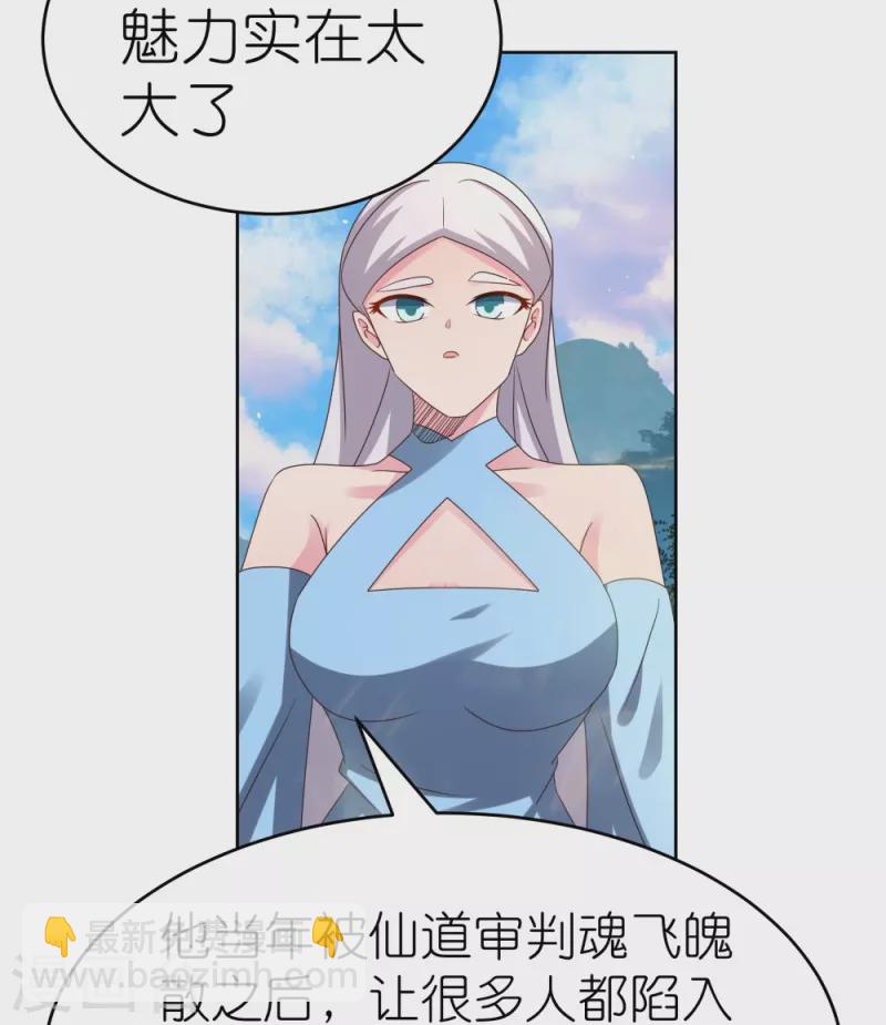 🍲尊上 第387话 恶毒女人登场 第13页