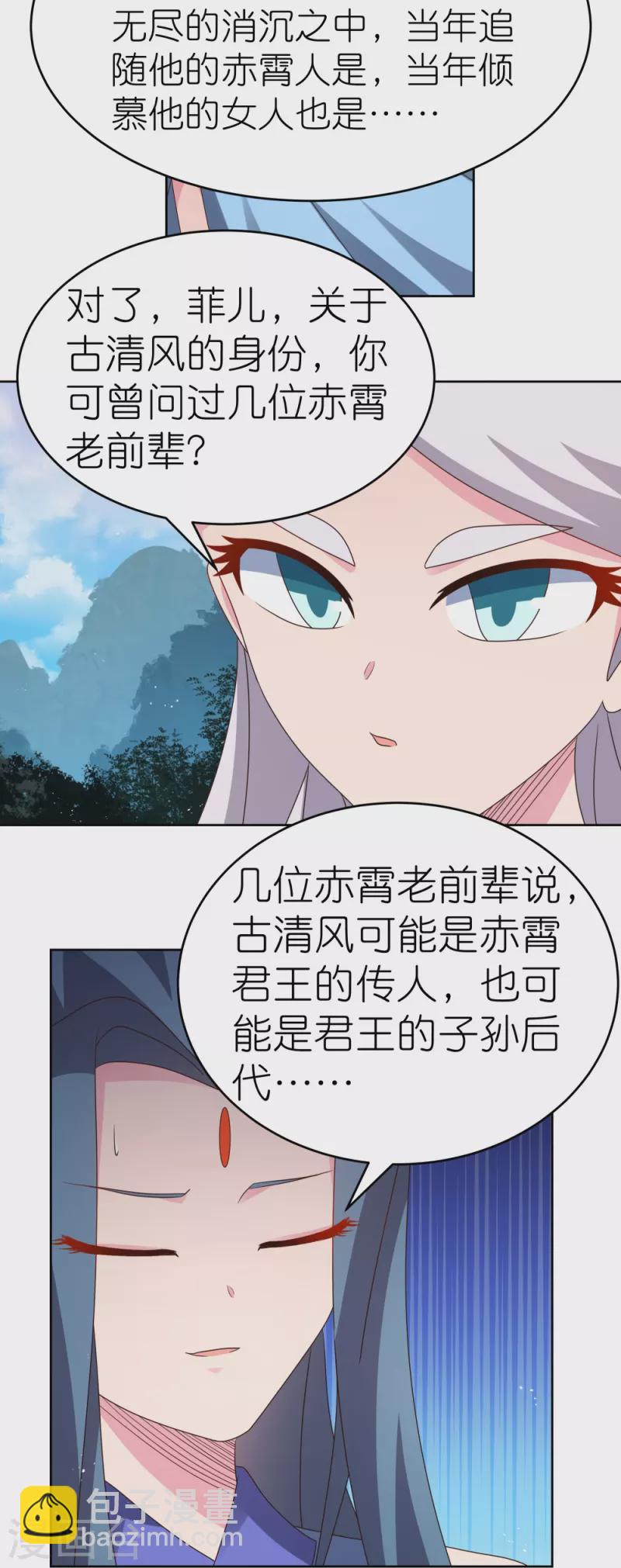 🍲尊上 第387话 恶毒女人登场 第14页