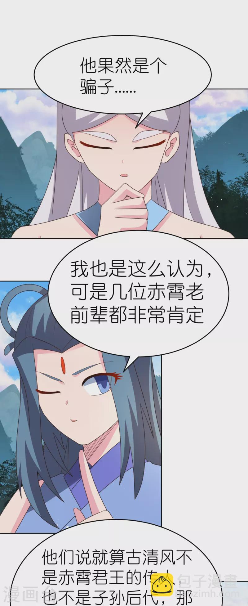 🍲尊上 第387话 恶毒女人登场 第15页