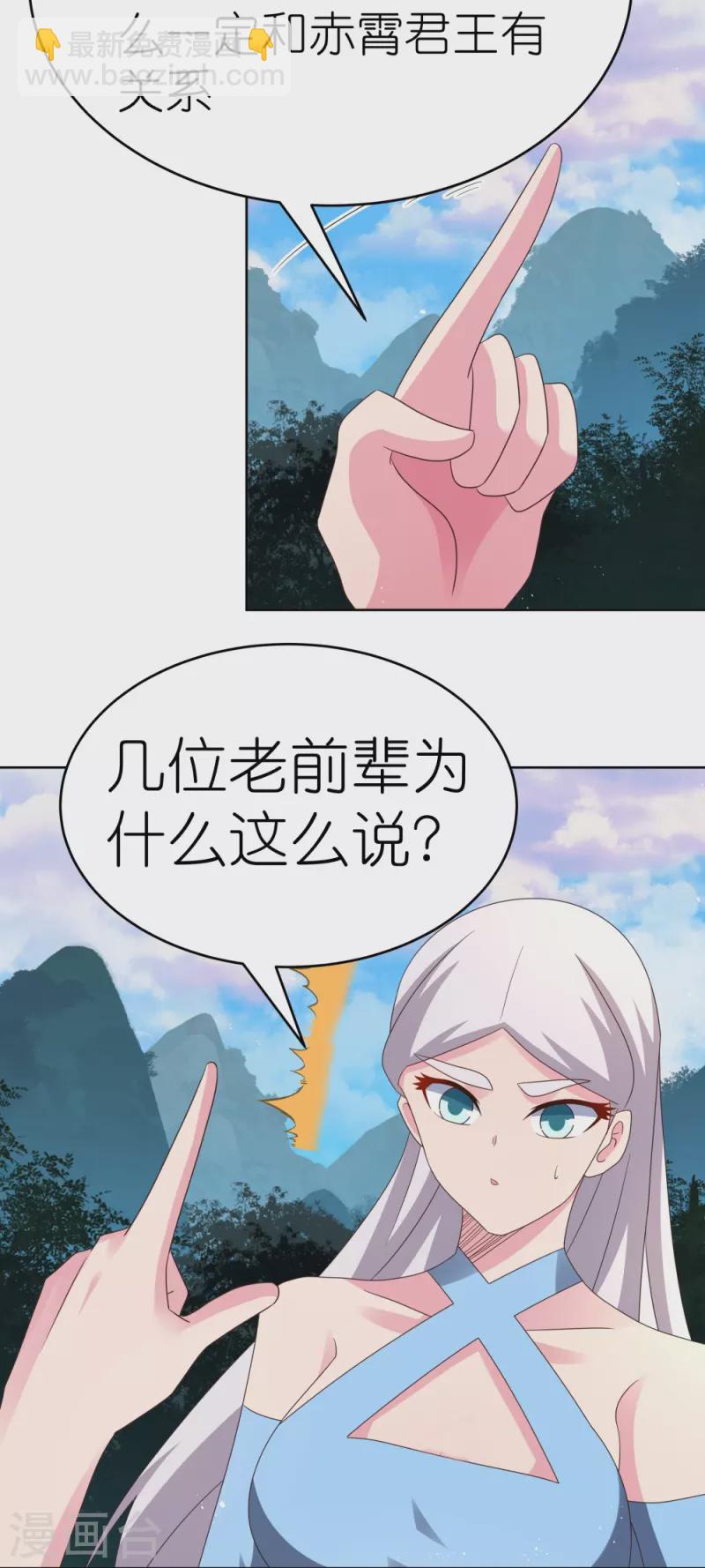 🍲尊上 第387话 恶毒女人登场 第16页