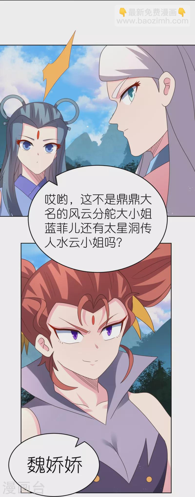 🍲尊上 第387话 恶毒女人登场 第17页